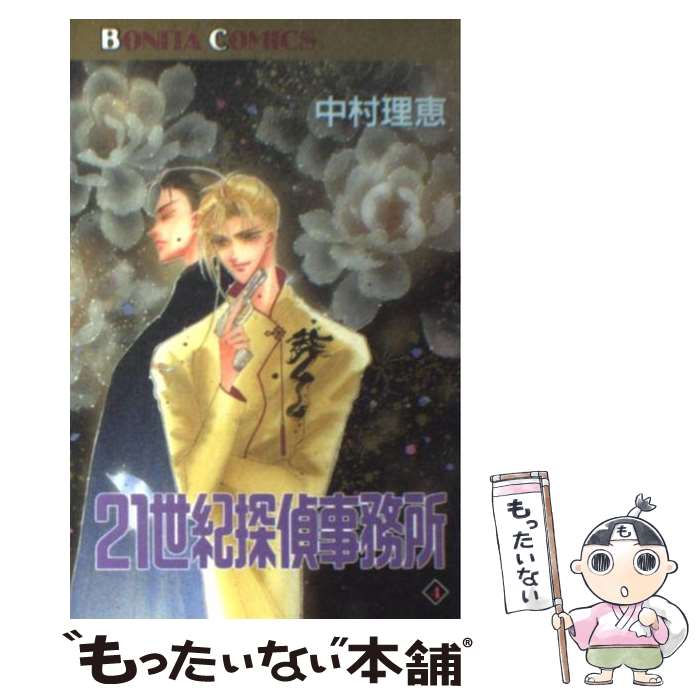 【中古】 21世紀探偵事務所（4） / 中村 理恵 / 秋田書店 [コミック]【メール便送...