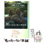 【中古】 ヘビトンボの季節に自殺した五人姉妹 / ジェフリー・ユージェニデス, Jeffrey Eugenides, 佐々田 雅子 / 早川書房 [単行本]【メール便送料無料】【あす楽対応】