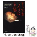 【中古】 レーニンをミイラにした男 / イリヤ ズバルスキー, サミュエル ハッチンソン, 赤根 洋子 / 文藝春秋 文庫 【メール便送料無料】【あす楽対応】