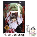 【中古】 吸血姫美夕 小説版 / 早見 裕司 / 秋田書店 単行本 【メール便送料無料】【あす楽対応】