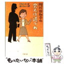 【中古】 阿川佐和子の会えば道づれ この人に会いたい5 / 