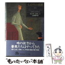 【中古】 七百年の薔薇 上 / ルイス ガネット, Lewis Gannett, 山田 順子 / 早川書房 単行本 【メール便送料無料】【あす楽対応】