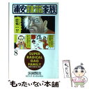 著者：浜岡 賢次出版社：秋田書店サイズ：コミックISBN-10：4253054412ISBN-13：9784253054416■通常24時間以内に出荷可能です。※繁忙期やセール等、ご注文数が多い日につきましては　発送まで48時間かかる場合があります。あらかじめご了承ください。 ■メール便は、1冊から送料無料です。※宅配便の場合、2,500円以上送料無料です。※あす楽ご希望の方は、宅配便をご選択下さい。※「代引き」ご希望の方は宅配便をご選択下さい。※配送番号付きのゆうパケットをご希望の場合は、追跡可能メール便（送料210円）をご選択ください。■ただいま、オリジナルカレンダーをプレゼントしております。■お急ぎの方は「もったいない本舗　お急ぎ便店」をご利用ください。最短翌日配送、手数料298円から■まとめ買いの方は「もったいない本舗　おまとめ店」がお買い得です。■中古品ではございますが、良好なコンディションです。決済は、クレジットカード、代引き等、各種決済方法がご利用可能です。■万が一品質に不備が有った場合は、返金対応。■クリーニング済み。■商品画像に「帯」が付いているものがありますが、中古品のため、実際の商品には付いていない場合がございます。■商品状態の表記につきまして・非常に良い：　　使用されてはいますが、　　非常にきれいな状態です。　　書き込みや線引きはありません。・良い：　　比較的綺麗な状態の商品です。　　ページやカバーに欠品はありません。　　文章を読むのに支障はありません。・可：　　文章が問題なく読める状態の商品です。　　マーカーやペンで書込があることがあります。　　商品の痛みがある場合があります。