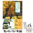 楽天もったいない本舗　楽天市場店【中古】 デッドエンドの思い出 / よしもと ばなな / 文藝春秋 [文庫]【メール便送料無料】【あす楽対応】