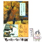 【中古】 デッドエンドの思い出 / よしもと ばなな / 文藝春秋 [文庫]【メール便送料無料】【あす楽対応】