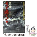 【中古】 もっと遠く 南北両アメリカ大陸縦断記北米篇 上 / 開高 健 / 文藝春秋 [文庫]【メール便送料無料】【あす楽対応】