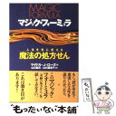  マジック・フォーミュラ 人生を光に変える魔法の処方せん / マイケル・J. ローズ, 山川 紘矢, 山川 亜希子, Michael J. Roads / 徳間書店 