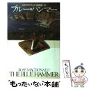 【中古】 ブルー ハンマー / ロス マクドナルド, 高橋 豊 / 早川書房 文庫 【メール便送料無料】【あす楽対応】