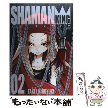 【中古】 シャーマンキング完全版 02 / 武井 宏之 / 集英社 [コミック]【メール便送料無料】【あす楽対応】