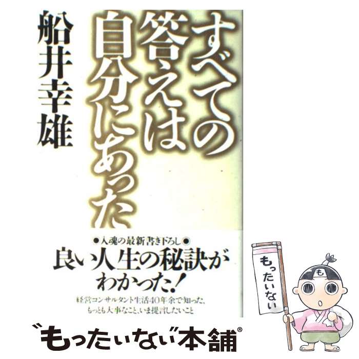 船井幸雄 いろいろ 31冊セット 船井幸雄 いろいろ 31冊セット 楽天市場】船井幸雄 全ての通販