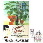 【中古】 御宿かわせみ 7　酸漿は殺しの口笛 / 平岩 弓枝 / 文藝春秋 [文庫]【メール便送料無料】【あす楽対応】