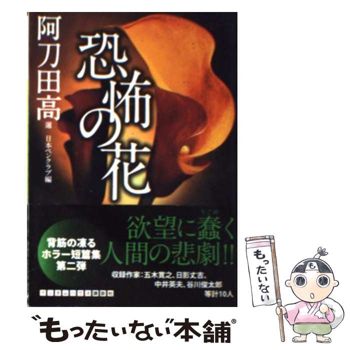 楽天市場】阿刀田高（小説・エッセイ｜本・雑誌・コミック）の通販