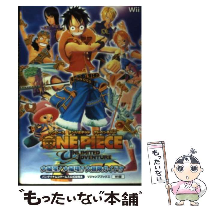 【中古】 ONE PIECE UNLIMITED ADVENTURE大秘宝！大秘境！！大冒 バンダイナムコゲー / / 単行本（ソフトカバー） 【メール便送料無料】【あす楽対応】