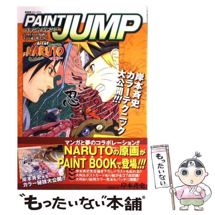 楽天市場】paint jump art of naruto－ナルト－の通販