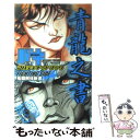 【中古】 バキアルティメットブックFIGHTHINGSIDE（青龍之書） 格闘解体新書 / 板垣 恵介 / 秋田書店 コミック 【メール便送料無料】【あす楽対応】