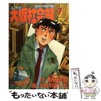 【中古】 こちら大阪社会部 7 / 大谷 昭宏, 大島 やすいち / 講談社 [コミック]【メール便送料無料】【あす楽対応】