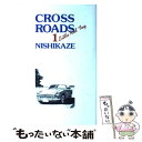 【中古】 Crossroads 1 / 西 風 / 集英社 単行本 【メール便送料無料】【あす楽対応】