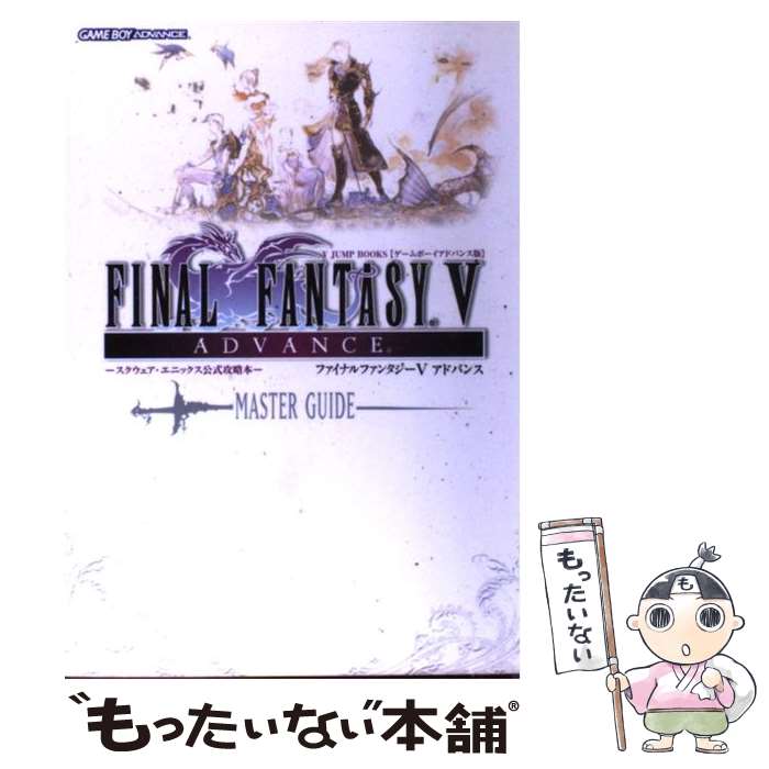 楽天市場】ファイナルファンタジー5 ソフト(本・雑誌・コミック 楽天市場】ファイナルファンタジー5 ソフト(本・雑誌・コミック