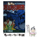 【中古】 名門！源五郎丸厩舎 5 / むつ 利之 / 講談社 [コミック]【メール便送料無料】【あす楽対応】