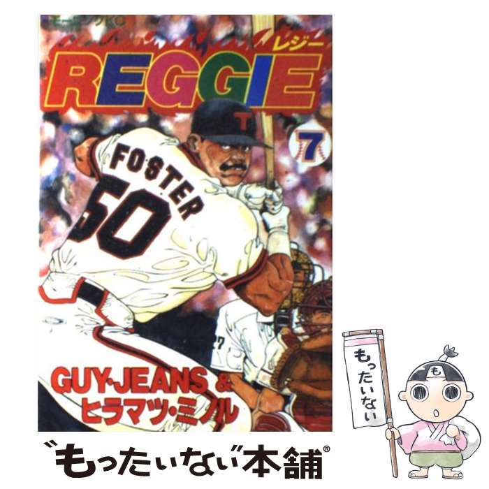 【中古】 Reggie 7 / GUY JEANS, ヒラマツ ミノル / 講談社 [単行本]【メール便送料無料】【あす楽対応】