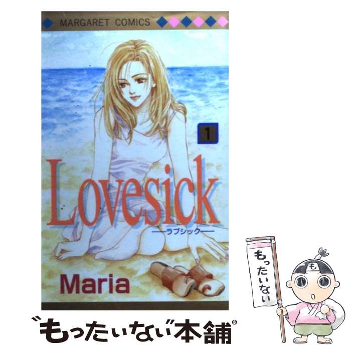 【中古】 Lovesick（1） / Maria / 集英社 [コミック]【メール便送料無料】【最短翌日配達対応】