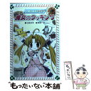 【中古】 マジカル少女レイナ魔女のクッキング / 石崎 洋司, 栗原 一実 / 岩崎書店 文庫 【メール便送料無料】【あす楽対応】