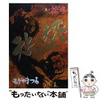 【中古】 天上天下唯我独尊 13 / もりや まつる / 講談社 [コミック]【メール便送料無料】【あす楽対応】