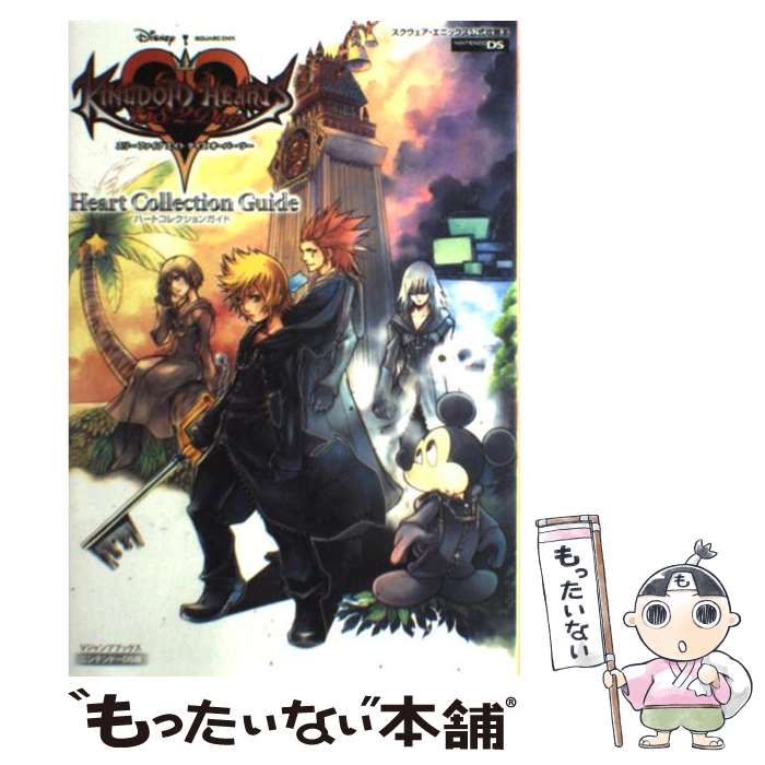 【中古】 Kingdom　hearts　358／2　days　heart　collecti スクウェア・エニッ / / [単行本（ソフトカバー）]【メール便送料無料】【あす楽対応】