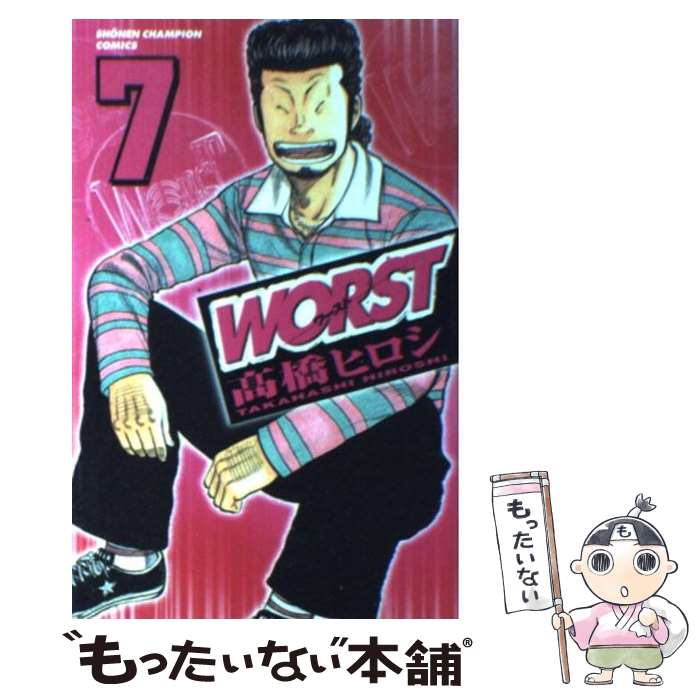 【中古】 WORST 7 / 高橋 ヒロシ / 秋田書店 [コミック]【メール便送料無料】【あす楽対応】