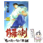 【中古】 修羅の刻 陸奥圓明流外伝 11 / 川原 正敏 / 講談社 [コミック]【メール便送料無料】【あす楽対応】