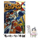 【中古】 イレギュラーハンター ロックマンX 1 / 池原 しげと / 講談社 コミック 【メール便送料無料】【あす楽対応】