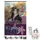 著者：中村 理恵出版社：秋田書店サイズ：コミックISBN-10：4253191681ISBN-13：9784253191685■通常24時間以内に出荷可能です。※繁忙期やセール等、ご注文数が多い日につきましては　発送まで48時間かかる場合があります。あらかじめご了承ください。 ■メール便は、1冊から送料無料です。※宅配便の場合、2,500円以上送料無料です。※あす楽ご希望の方は、宅配便をご選択下さい。※「代引き」ご希望の方は宅配便をご選択下さい。※配送番号付きのゆうパケットをご希望の場合は、追跡可能メール便（送料210円）をご選択ください。■ただいま、オリジナルカレンダーをプレゼントしております。■お急ぎの方は「もったいない本舗　お急ぎ便店」をご利用ください。最短翌日配送、手数料298円から■まとめ買いの方は「もったいない本舗　おまとめ店」がお買い得です。■中古品ではございますが、良好なコンディションです。決済は、クレジットカード、代引き等、各種決済方法がご利用可能です。■万が一品質に不備が有った場合は、返金対応。■クリーニング済み。■商品画像に「帯」が付いているものがありますが、中古品のため、実際の商品には付いていない場合がございます。■商品状態の表記につきまして・非常に良い：　　使用されてはいますが、　　非常にきれいな状態です。　　書き込みや線引きはありません。・良い：　　比較的綺麗な状態の商品です。　　ページやカバーに欠品はありません。　　文章を読むのに支障はありません。・可：　　文章が問題なく読める状態の商品です。　　マーカーやペンで書込があることがあります。　　商品の痛みがある場合があります。