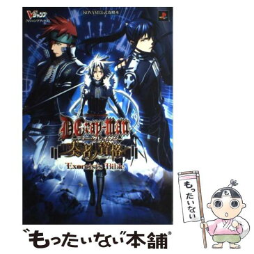 【中古】 D．Grayーman奏者ノ資格exorcist’s　bible Konami公式攻略本 / Vジャンプ編集部 / 集英社 [単行本]【メール便送料無料】【あす楽対応】