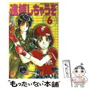 【中古】 逮捕しちゃうぞ 新書判 6 / 藤島 康介 / 講談社 コミック 【メール便送料無料】【あす楽対応】