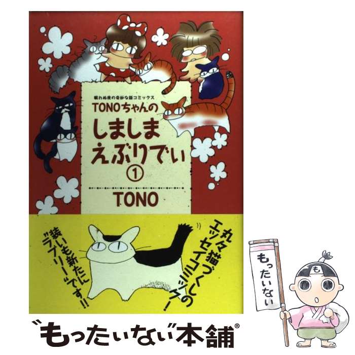 ����š� Tono�����Τ��ޤ��ޤ��֤�Ǥ���1�� / TONO / ī�����Υ�� [���ߥå�]�ڥ᡼��������̵���ۡں�û������ã�б���