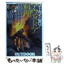 楽天もったいない本舗　楽天市場店【中古】 アウトドア料理 ゴーカイで旨い！ / 太田 潤 / 大泉書店 [単行本]【メール便送料無料】【あす楽対応】