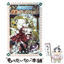 【中古】 マジカル少女レイナ悪夢のドールショップ / 石崎 洋司, 栗原 一実 / 岩崎書店 新書 【メール便送料無料】【あす楽対応】