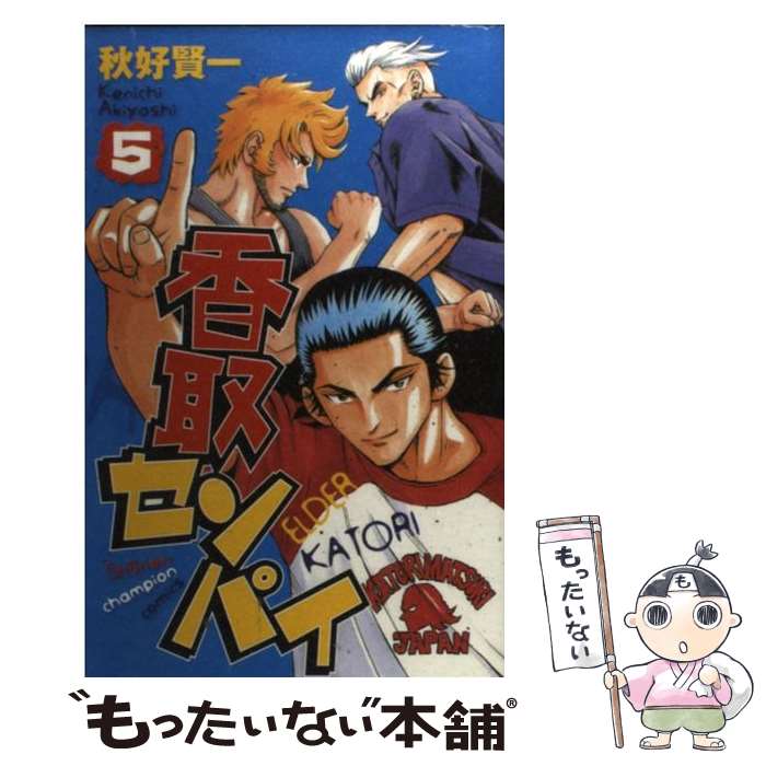 V Jump C - 【中古】 香取センパイ（5） / 秋好 賢一 / 秋田書店 [コミック]【メール便送料無料】【最短翌日配達対応】