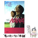 【中古】 NANA Novel　from　the　movie / 下川 香苗 / 集英社 [単行本]【メール便送料無料】【あす楽対応】