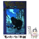 【中古】 ドラゴン・スレイヤー・アカデミー 6 / ケイト マクミュラン, 舵真 秀斗, Kate McMullan, 神戸 万知 / 岩崎書店 [単行本(ソフ...