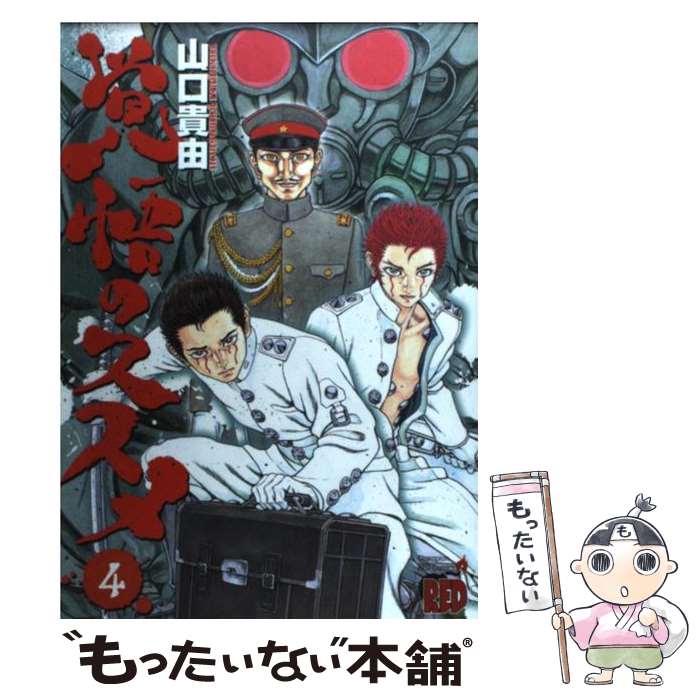 楽天市場】覚悟のススメ(コミック|本・雑誌・コミック)の通販 楽天市場】覚悟のススメ(コミック|本・雑誌・コミック)の通販