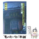  こちら葛飾区亀有公園前派出所 下町奮戦記 / 秋本 治 / 集英社 