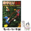 【中古】 あやとり全書 ひとりあやとり ふたりあやとり ひもあそび / 武内 元代 / 池田書店 単行本 【メール便送料無料】【あす楽対応】