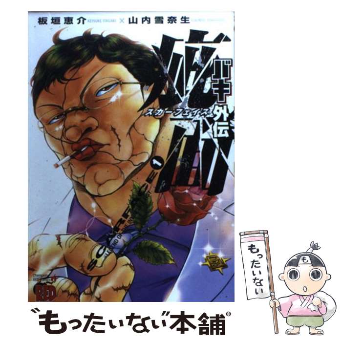 楽天市場】刃牙 外伝 花山薫（本・雑誌・コミック）の通販