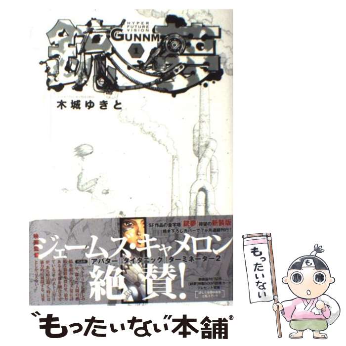楽天市場】銃夢 殺戮の天使 木城ゆきとの通販