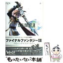 【中古】 ファイナルファンタジー13ライトニングマスターガイド スクウェア エニックス公式攻略本 / Vジャンプ編集 / 単行本（ソフトカバー） 【メール便送料無料】【あす楽対応】