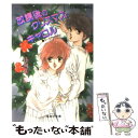 【中古】 放課後のクリスマス キャロル ユーモア ミステリー / 日向 章一郎, みずき 健 / 集英社 文庫 【メール便送料無料】【あす楽対応】