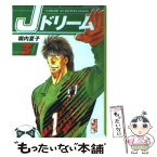 【中古】 Jドリーム 3 / 塀内 夏子 / 講談社 [文庫]【メール便送料無料】【あす楽対応】