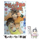 【中古】 やさしい子供のつくりかた 5 / 丘上 あい / 講談社 [コミック]【メール便送料無料】【あす楽対応】