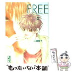 【中古】 Free 2 / 三浦 実子 / 講談社 [文庫]【メール便送料無料】【あす楽対応】